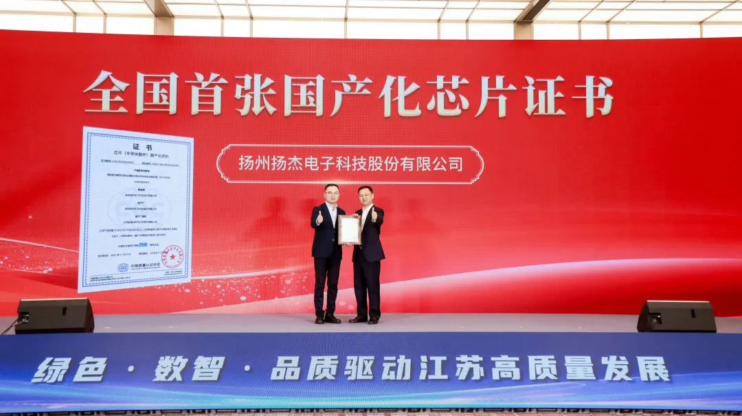 全国首张！！MG不朽情缘官网科技斩获权威机构芯片国产化认证