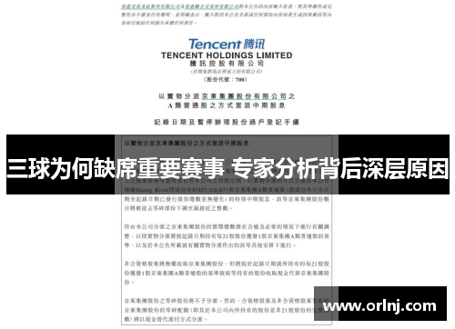 三球为何缺席重要赛事 专家分析背后深层原因