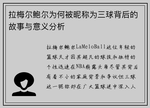 拉梅尔鲍尔为何被昵称为三球背后的故事与意义分析 拉梅尔鲍尔为何被昵称为三球背后的故事与意义分析
